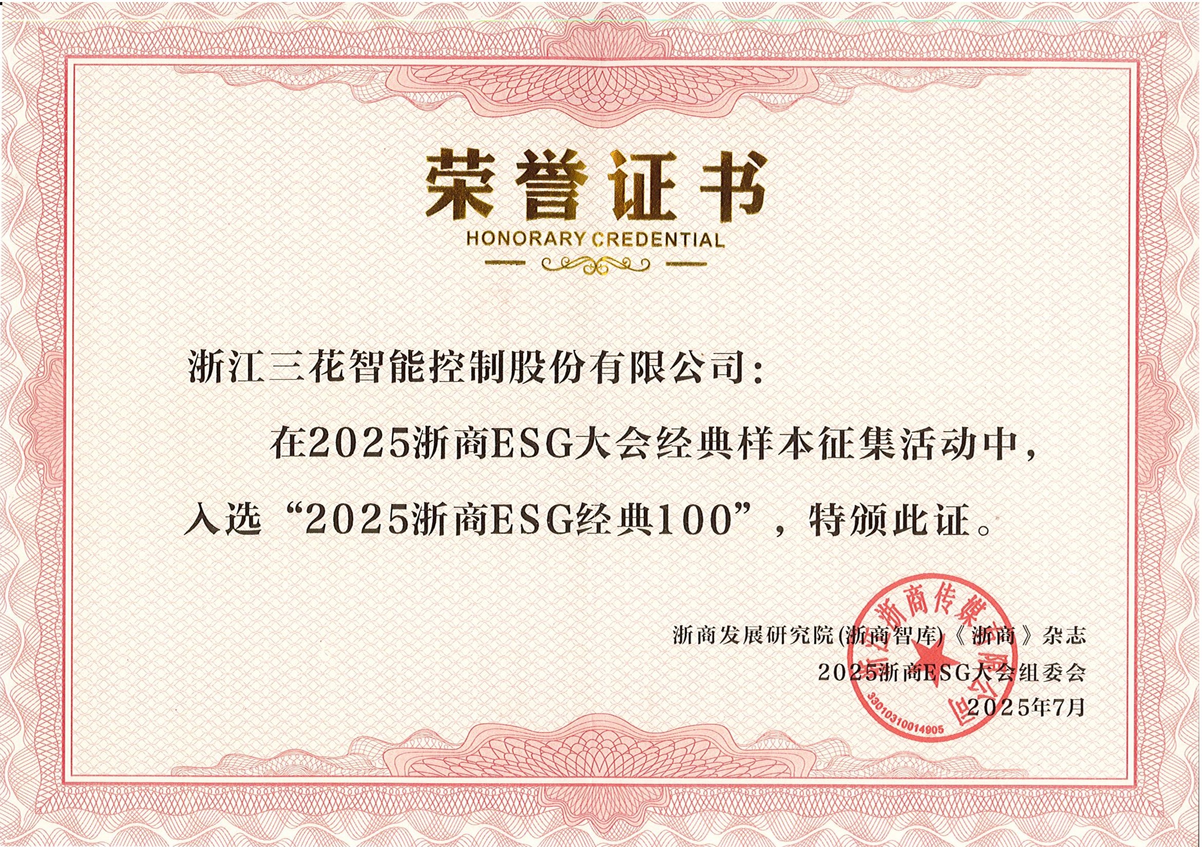 2025����ESG����100